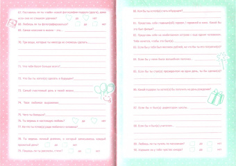 Анкета для друзей "Наушники" (47389)