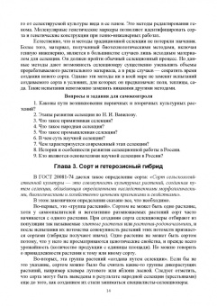 Пыльнев, Березкин: Основы селекции и семеноводства. Учебник