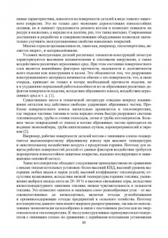 Радченко, Радченко, Кисилев: Сверхзвуковая газопорошковая наплавка. Учебник