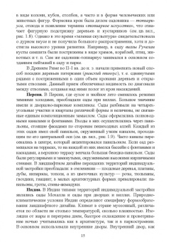 Ольга Сокольская: Ландшафтная архитектура. Озеленение и благоустройство территорий индивидуальной застройки. Учеб. пос