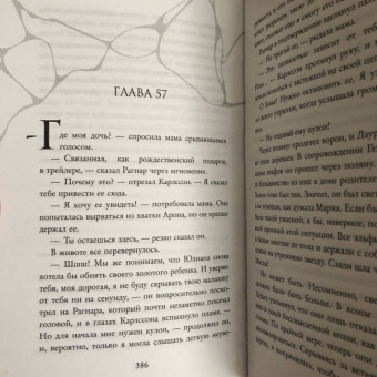 Катарина Херцог: Фэй. Сердце из лавы и света