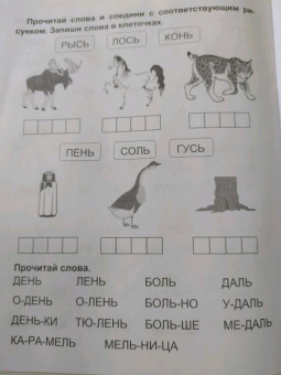 Т. Бондарева: Пишу, читаю, в слова играю, предложения составляю. 5-7 лет
