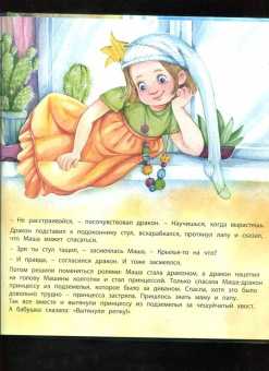 Юлия Симбирская: А у нас живёт дракон!
