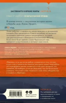 Луиза Эрдрич: Ночной сторож