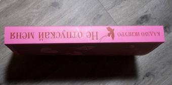 Кадзуо Исигуро: Не отпускай меня