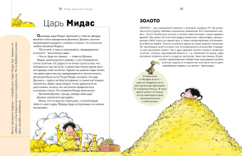 Мифы Древней Греции. Осознанное чтение