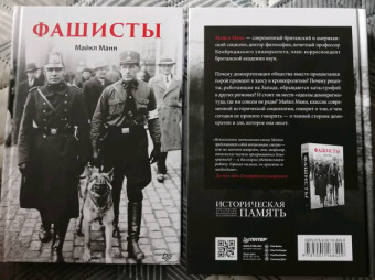 Майкл Манн: Темная сторона демократии