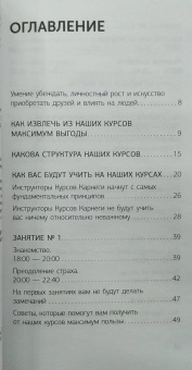 Дейл Карнеги: Искусство завоевывать друзей и оказывать влияние на людей, эффективно общаться и расти как личность