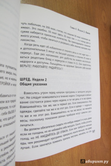 Иен Смит: ШРЕД-диета. Революционный метод похудания