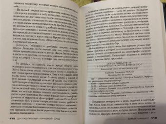 Престон, Чайлд: Синий лабиринт