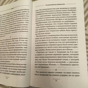 Александр Епископ: Святой праведный отец Иоанн Кронштадтский