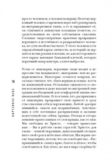 Станислав Сенькин: Картонное Небо. Исповедь церковного бунтаря