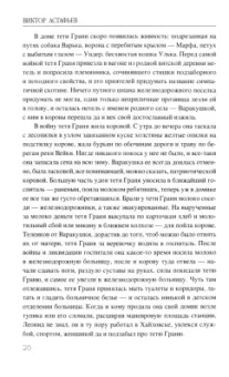 Виктор Астафьев: Печальный детектив