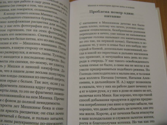 Марина Журинская: Мишка. О любви к Божьему созданию