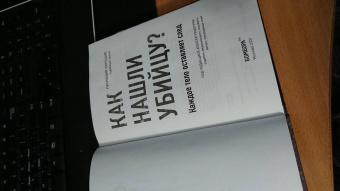 Патриция Уилтшир: Как нашли убийцу? Каждое тело оставляет след
