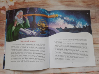 Степан Кайманов: Млечный путь. Наш звёздный город