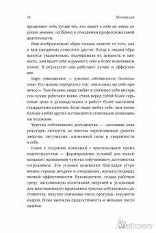 Брайан Трейси: Мотивация