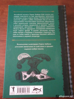 Теренс Уайт: Король былого и грядущего. Рыцарь, совершивший проступок. Свеча на ветру
