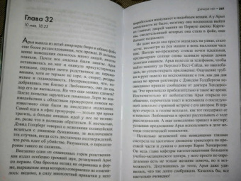 Робин Кук: Дурной ген