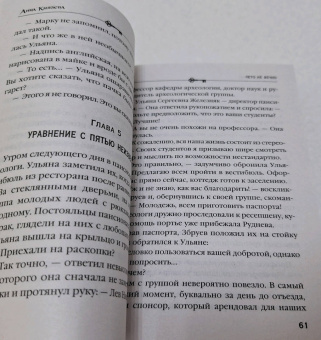 Князева, Князева: Лето не вечно
