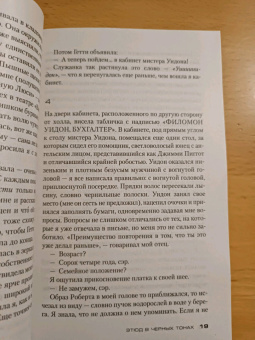 Хосе Сомоза: Этюд в черных тонах