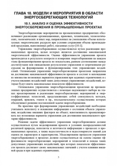 Станислав Аполлонский: Энергосберегающие технологии в энергетике. Том 2. Инновационные технологии энергосбережения