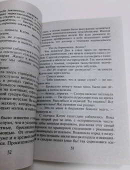 Марина Ефиминюк: Светлым магам вход воспрещен