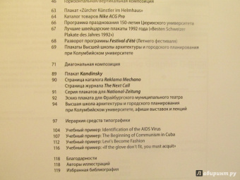 Кимберли Элам: Графический дизайн. Принцип сетки