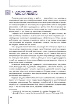 Александр Бадмаев: Хватит ныть! Счастлив на работе. Книга-тренинг