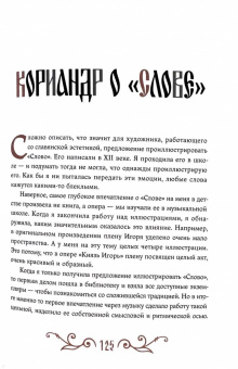 Слово о полку Игореве