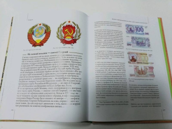 Игорь Ларин-Подольский: Все деньги России. Монеты, банкноты, боны. Большая иллюстрированная энциклопедия