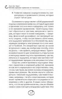 Хью Бирн: Меняем вредные привычки на полезные. Осознанный подход