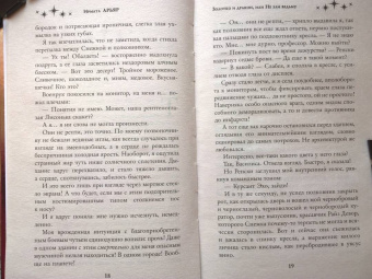 Ирмата Арьяр: Золотко и дракон, или Не зли ведьму
