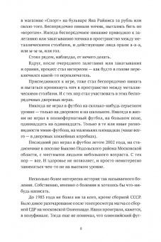 Дмитрий Данилов: Есть вещи поважнее футбола. Дом десять