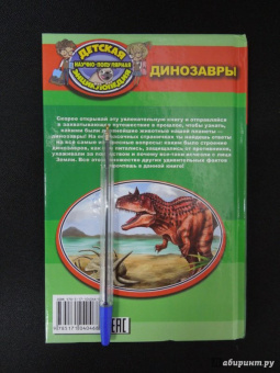 Дмитрий Кошевар: Динозавры