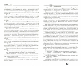 Уилбур Смит: Время умирать