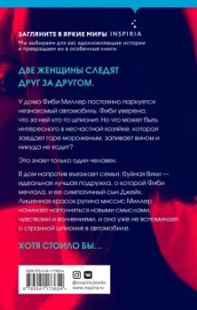 Элисон Диксон: Другая миссис Миллер