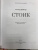 Теодор Драйзер: Стоик