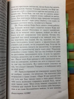 Геродот: История