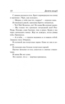 Сара Млиновски: Десять вещей, которые мы сделали...