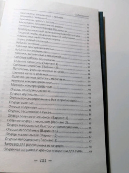 Раиса Сайдакова: Квашение, соление, мочение, сушка овощей, фруктов и ягод. Проверенные рецепты