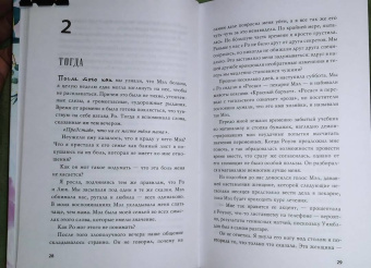 Сара Эверетт: Если бы всё было иначе