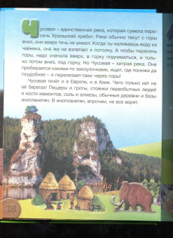 Светлана Лаврова: Удивительный Урал