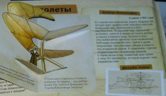 Покорители небес. История полетов
