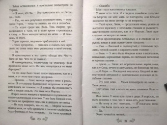 Стейси Браун: Скверные Земли
