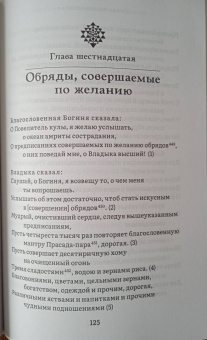 Куларнава-тантра. Часть II