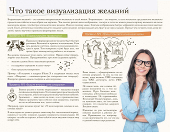 Моя книга исполнения желаний