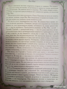 Карамзин, Чулков, Писемский: Русская любовная классика