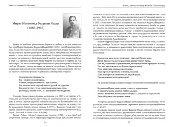 Иранская поэзия XX-XXI веков. Хрестоматия