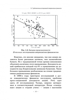 Семен Богатырев: Поведенческие аспекты стоимостной оценки